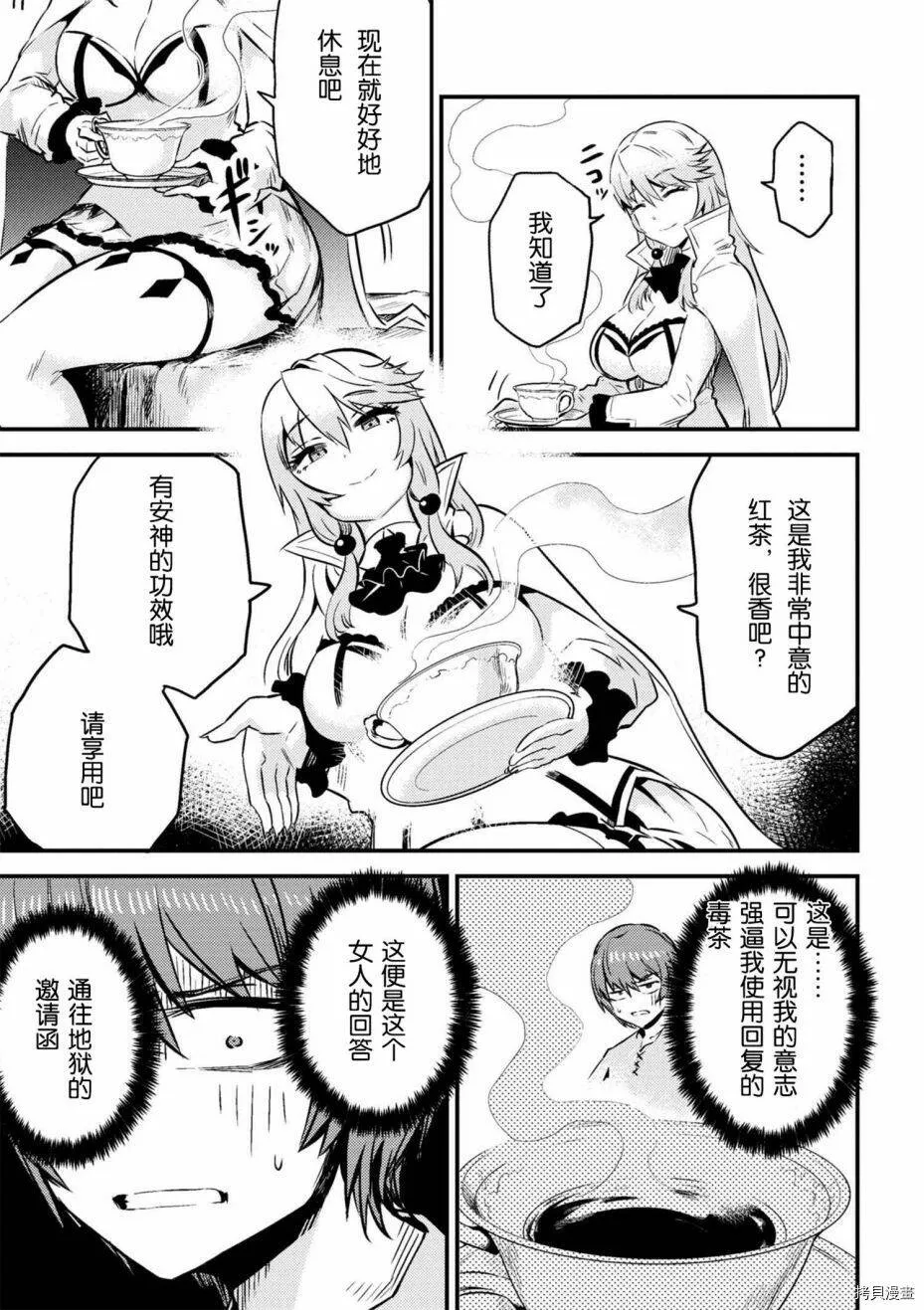 第4-2话 第3页
