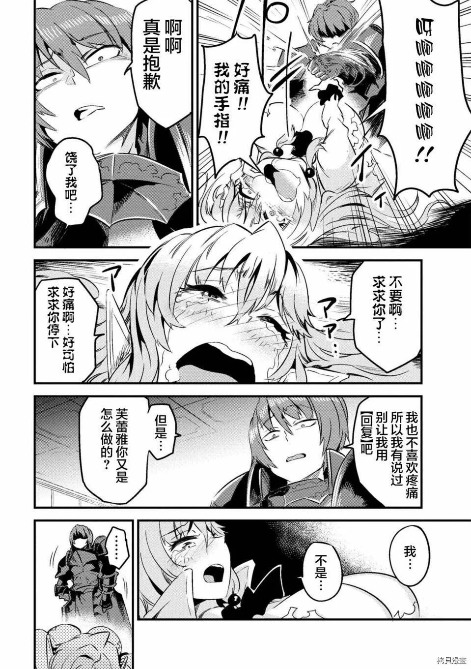 第6-1话 第8页