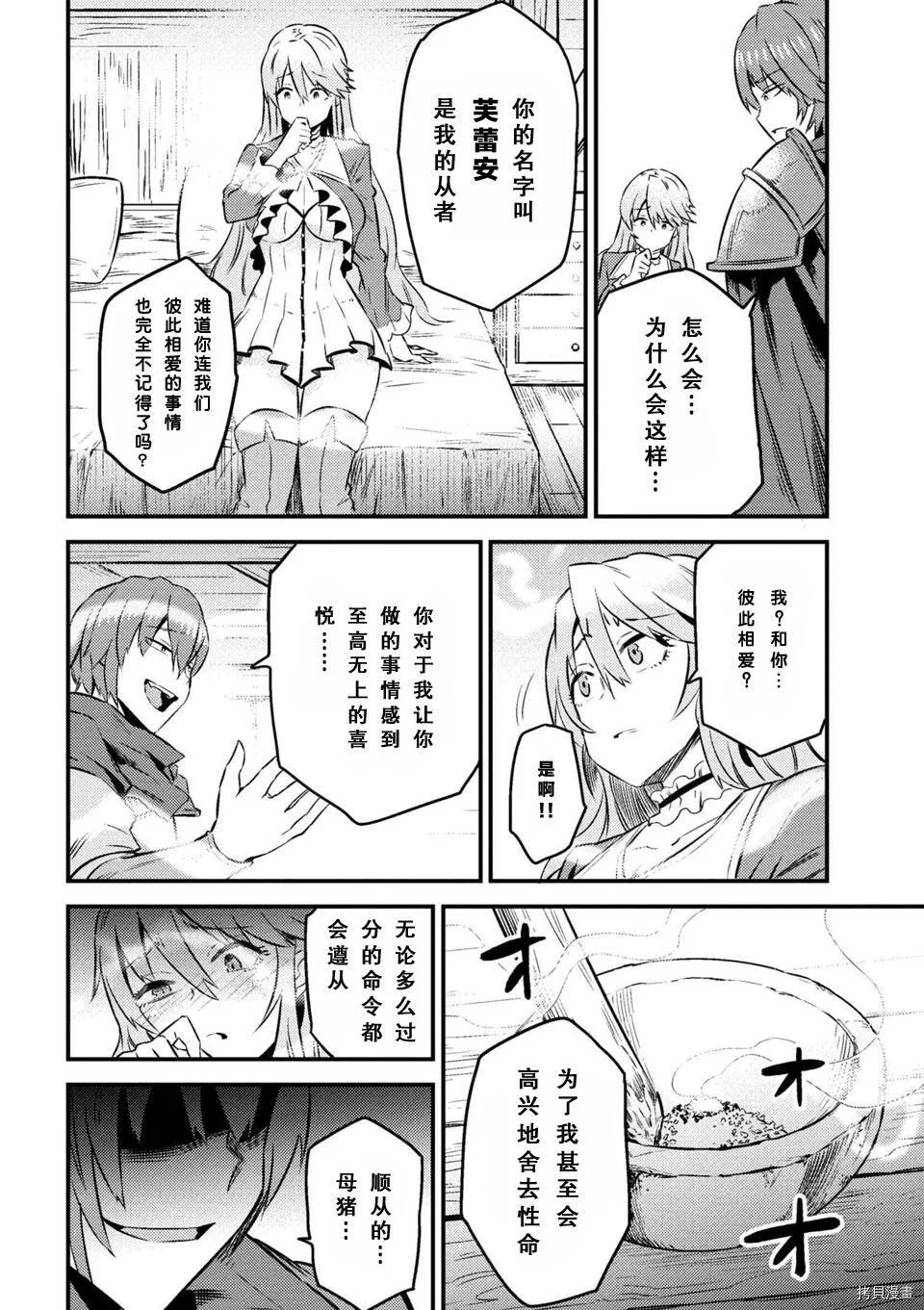 第6-2话 第8页