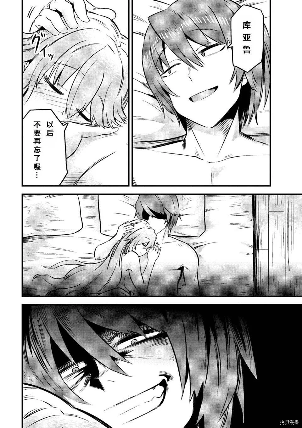 第6-2话 第12页