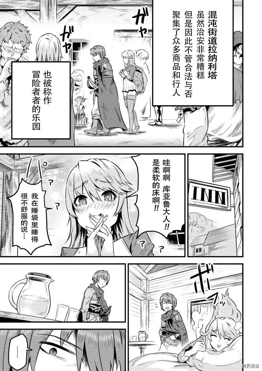 第7-2话 第7页