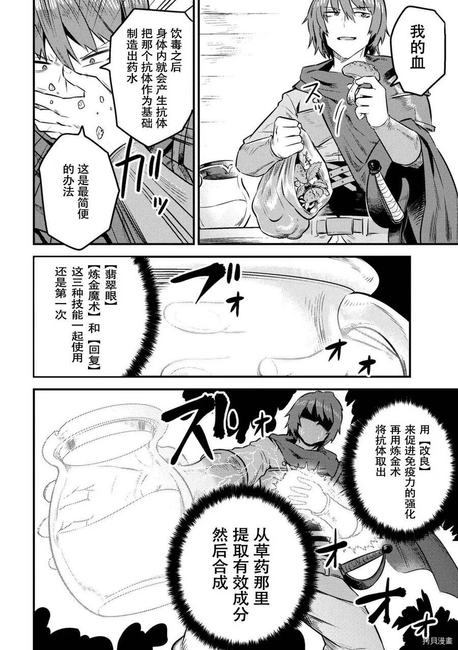 第7-2话 第10页