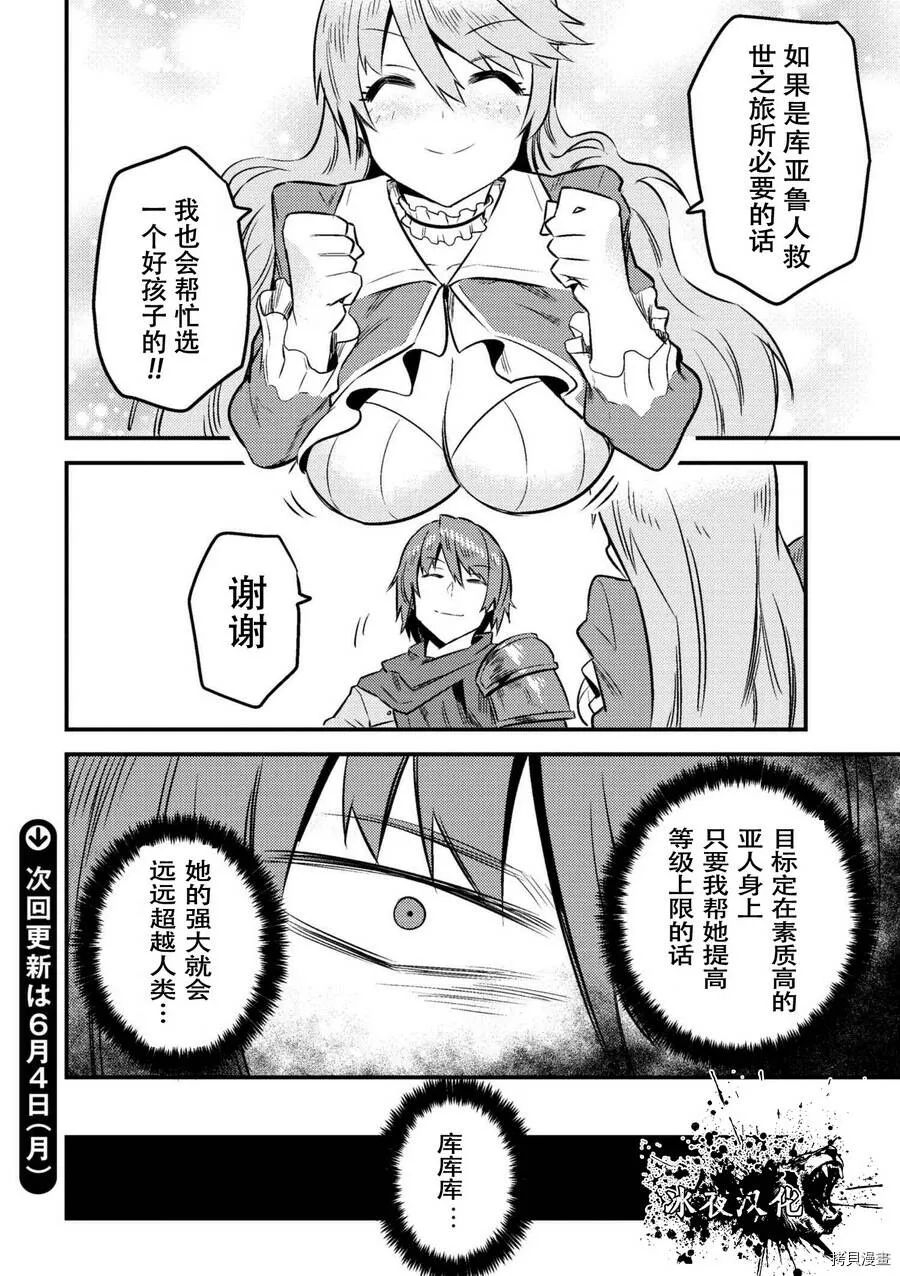 第7-2话 第20页