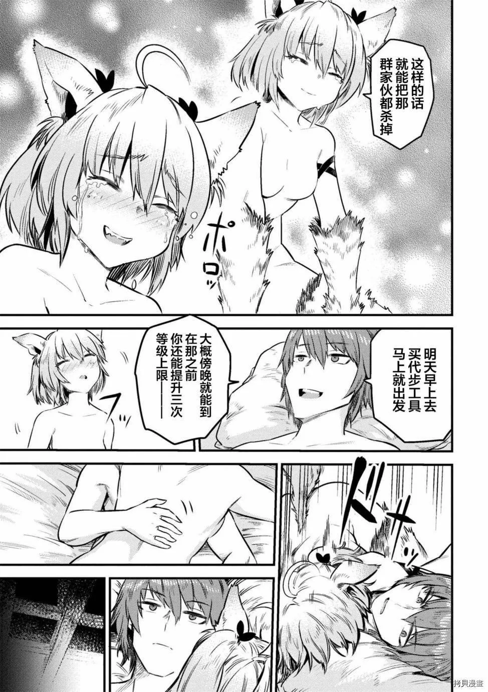 第8-2话 第10页