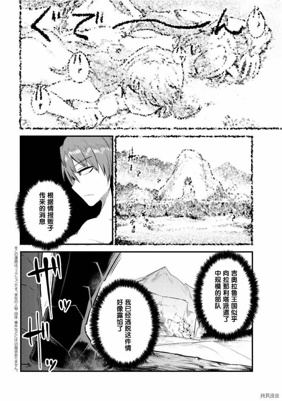 第10-2话 第2页
