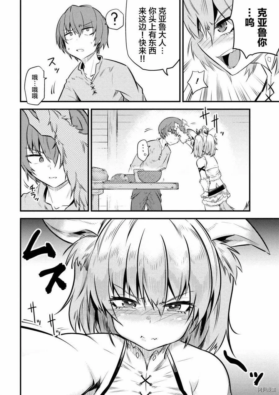 第12-2话 第3页