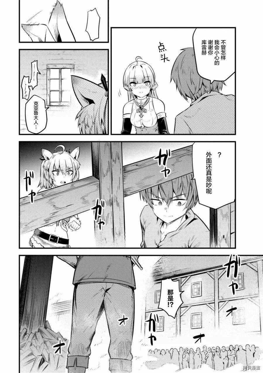第12-2话 第7页