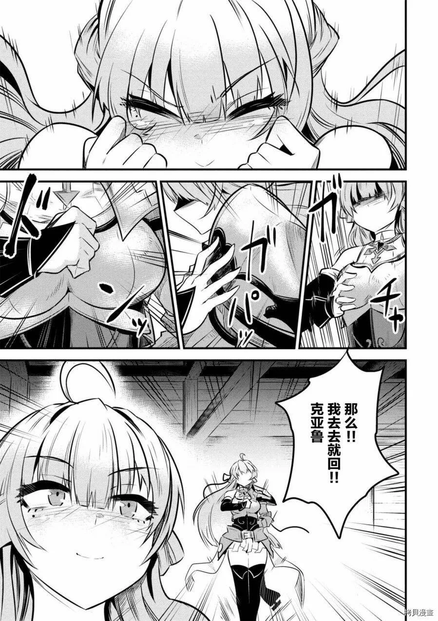 第12-2话 第16页