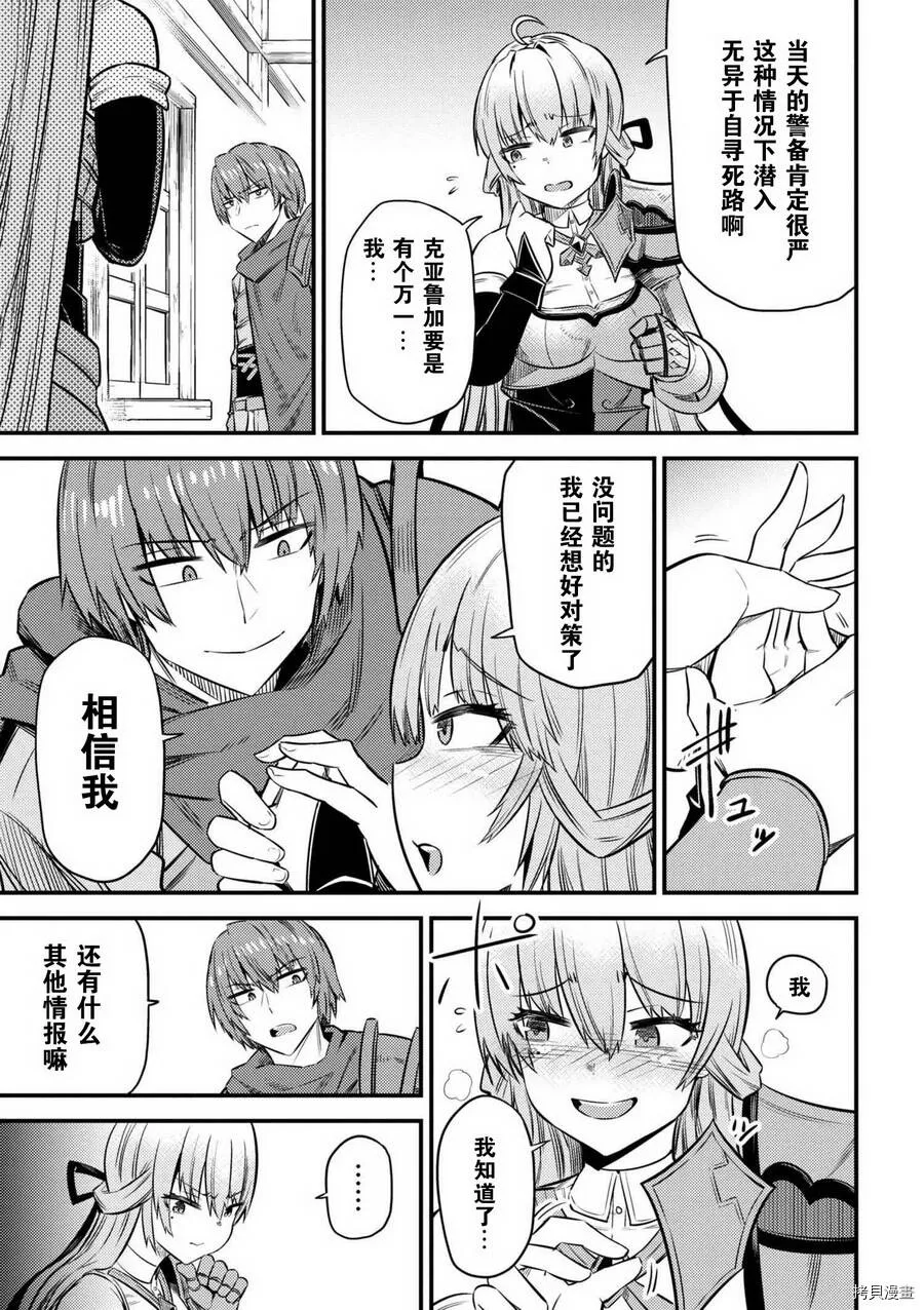 第14.3话 第13页