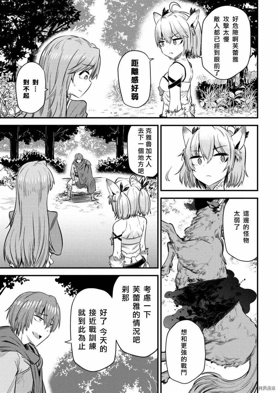 第16.1话 第11页