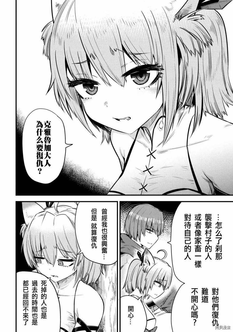 第16.2话 第10页