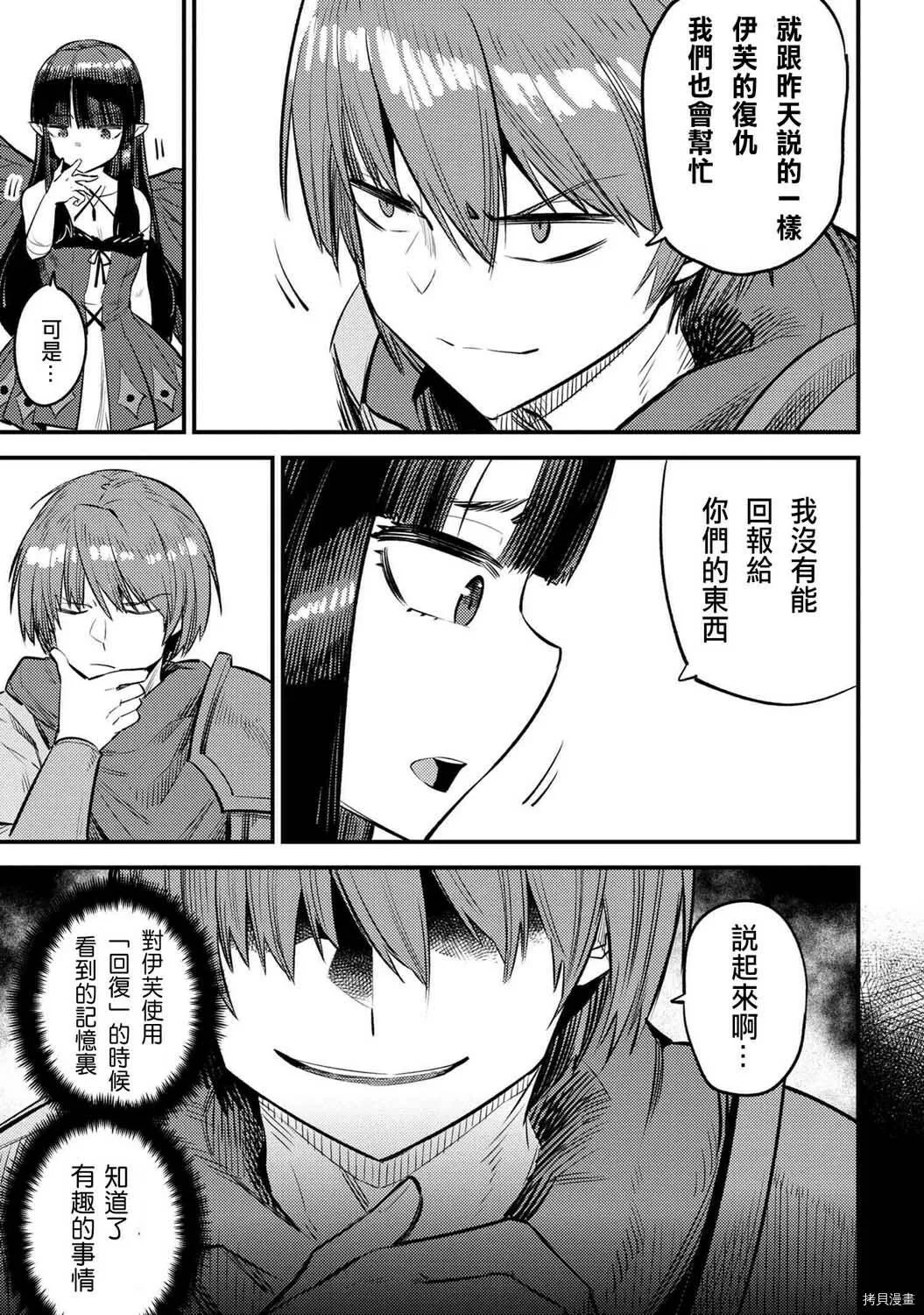 第19.2话 第9页