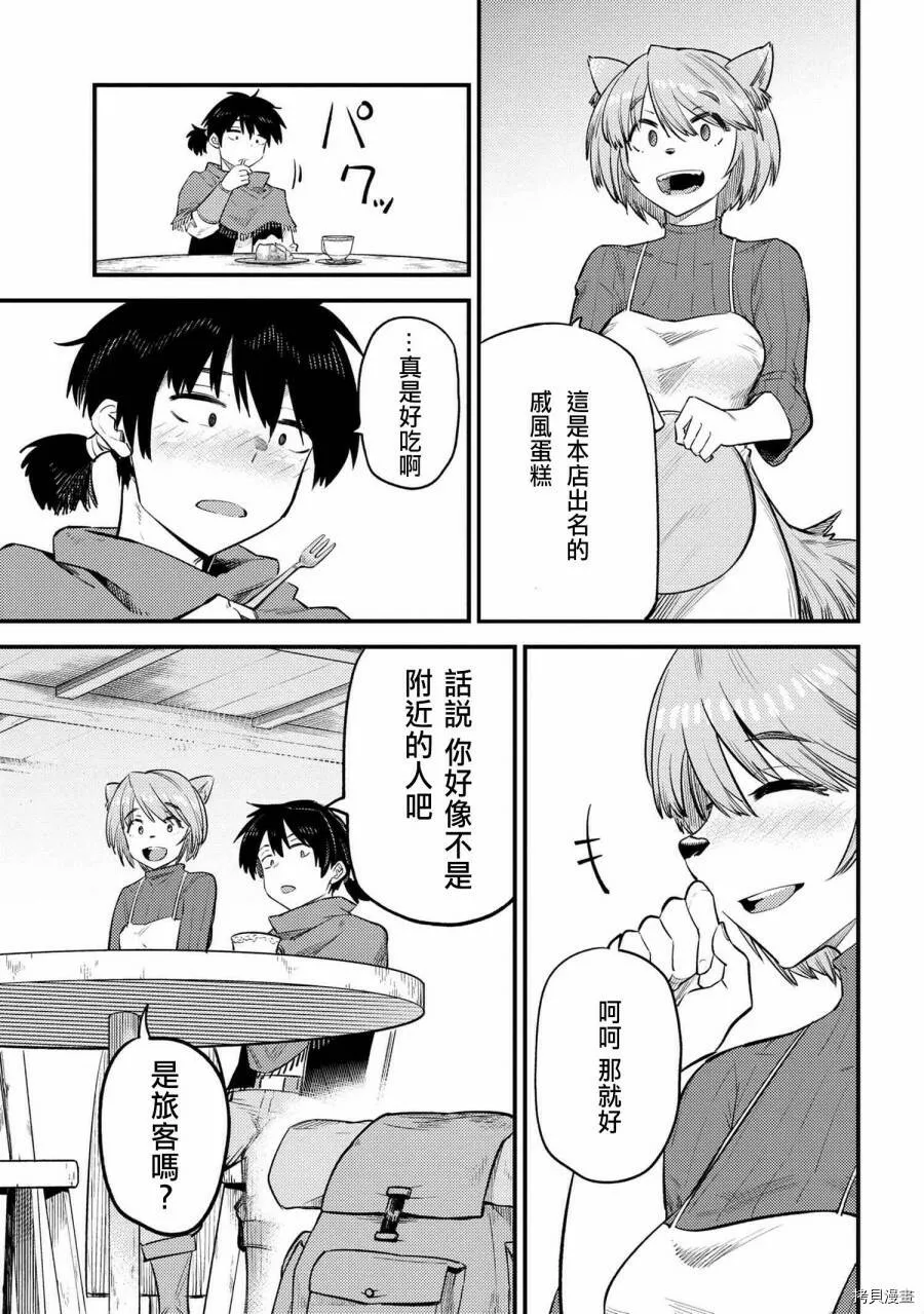 第20.1话 第3页