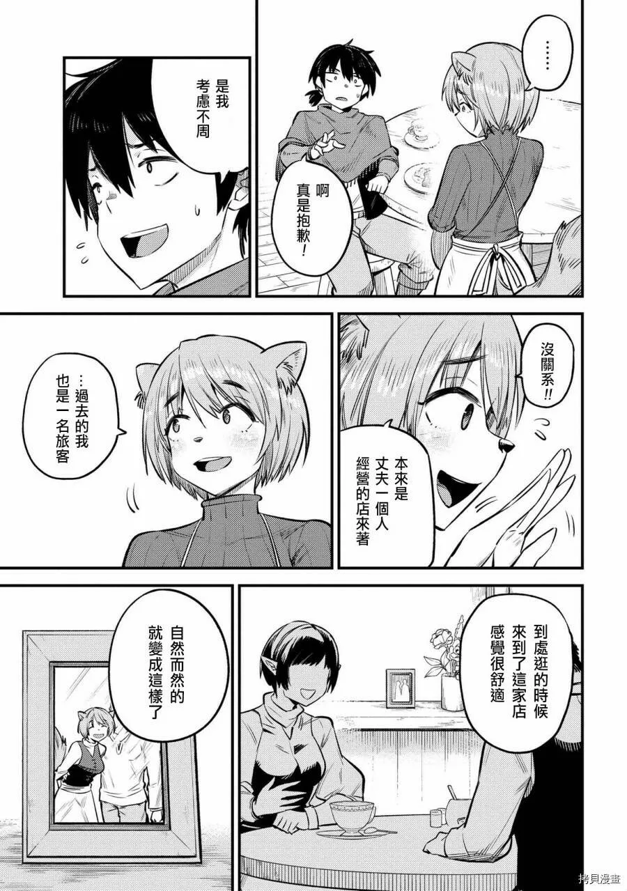 第20.1话 第5页