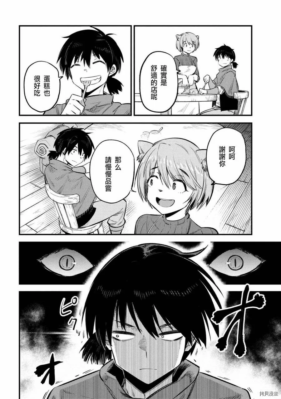 第20.1话 第6页