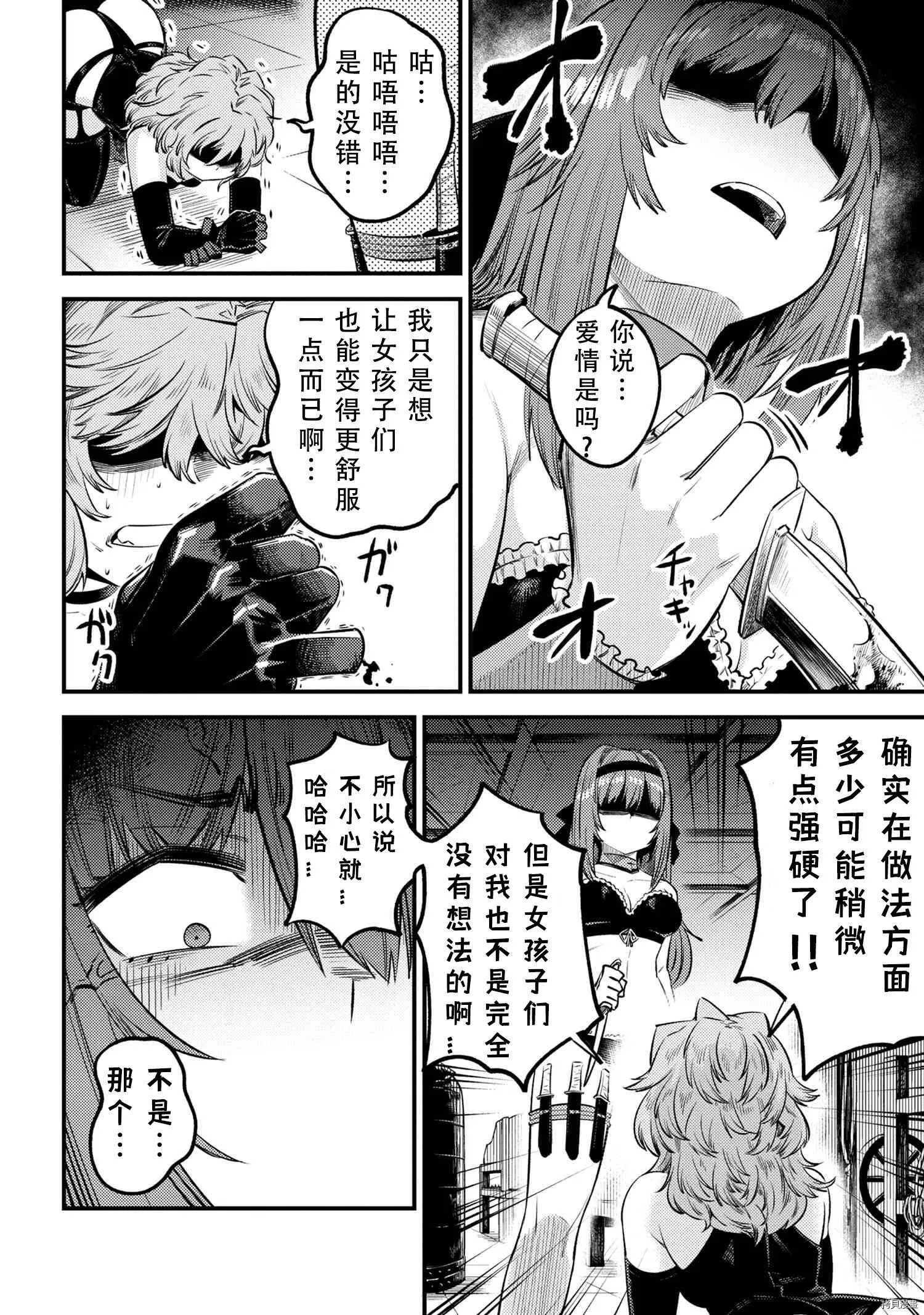 第24.2话 第6页