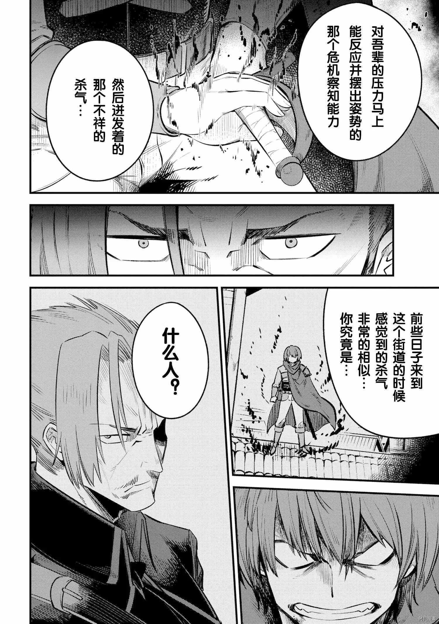 第26.2话 第6页