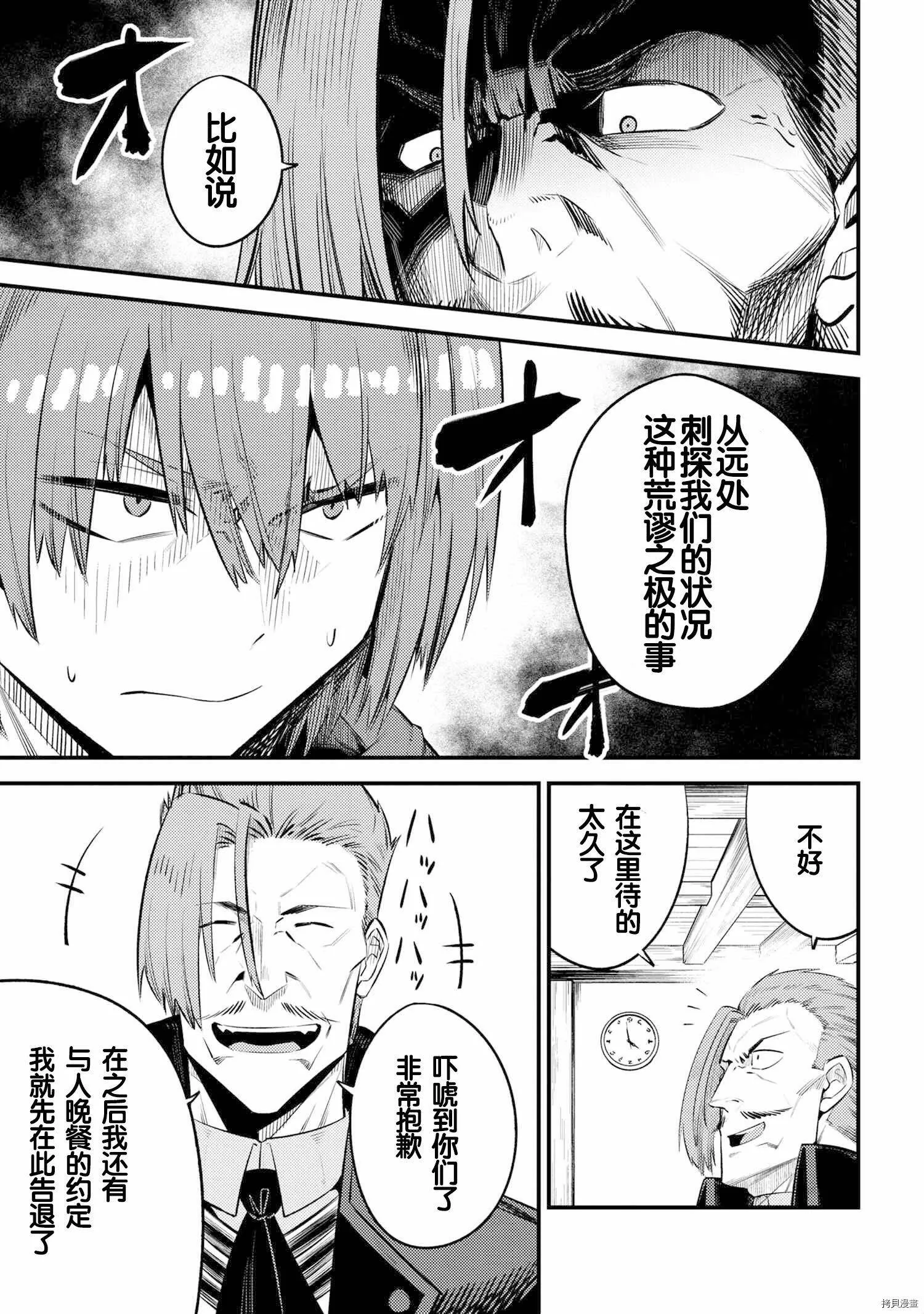 第26.2话 第9页