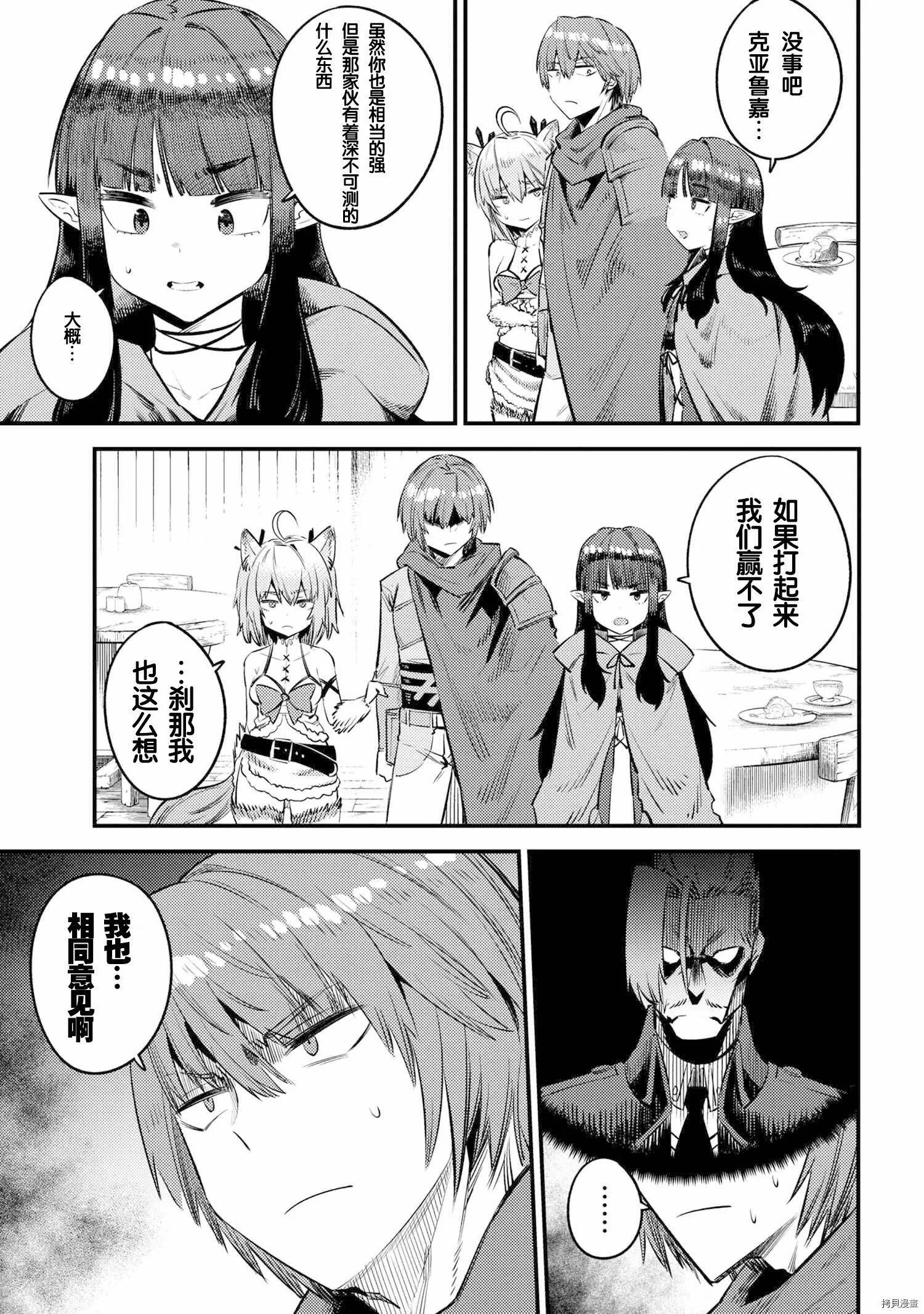 第26.2话 第11页