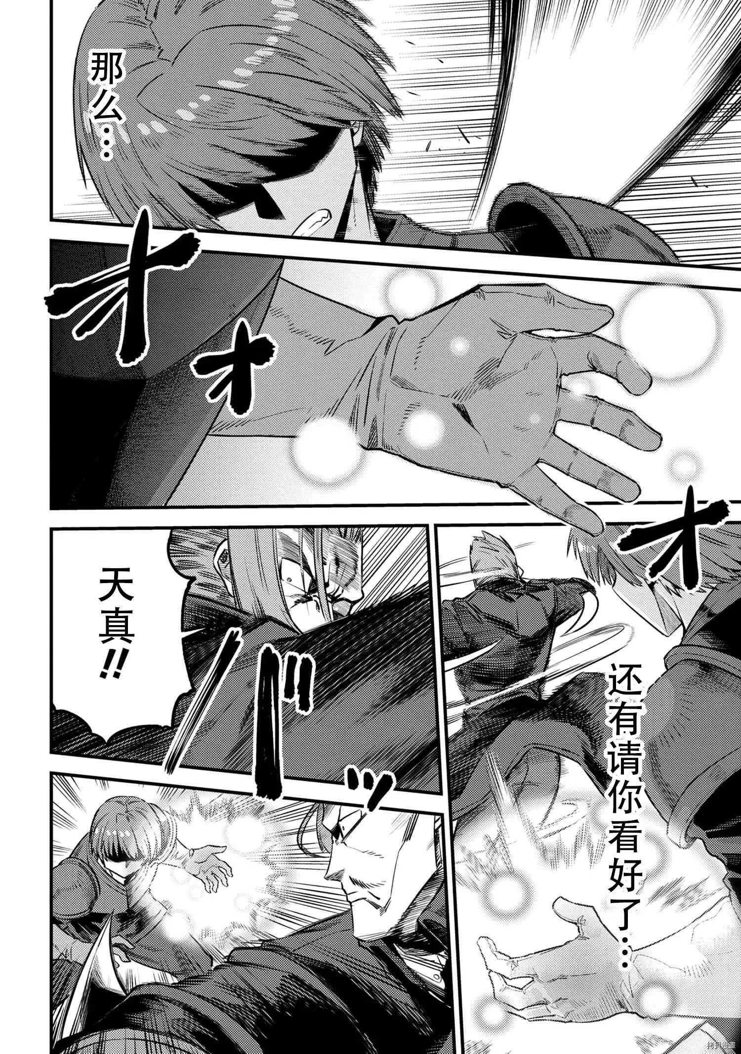 第29.1话 第20页
