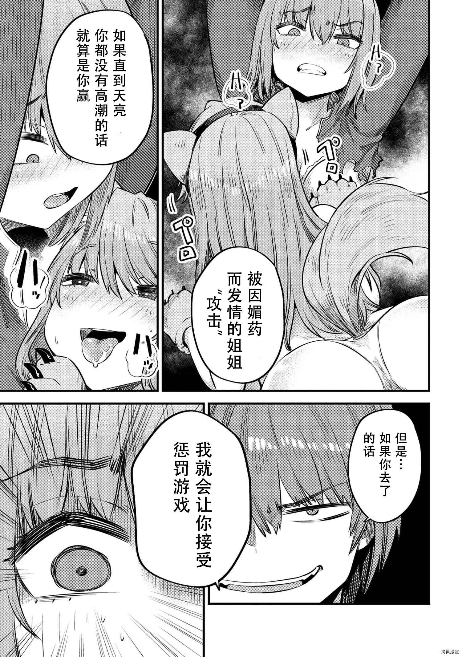 第30.1话 第8页