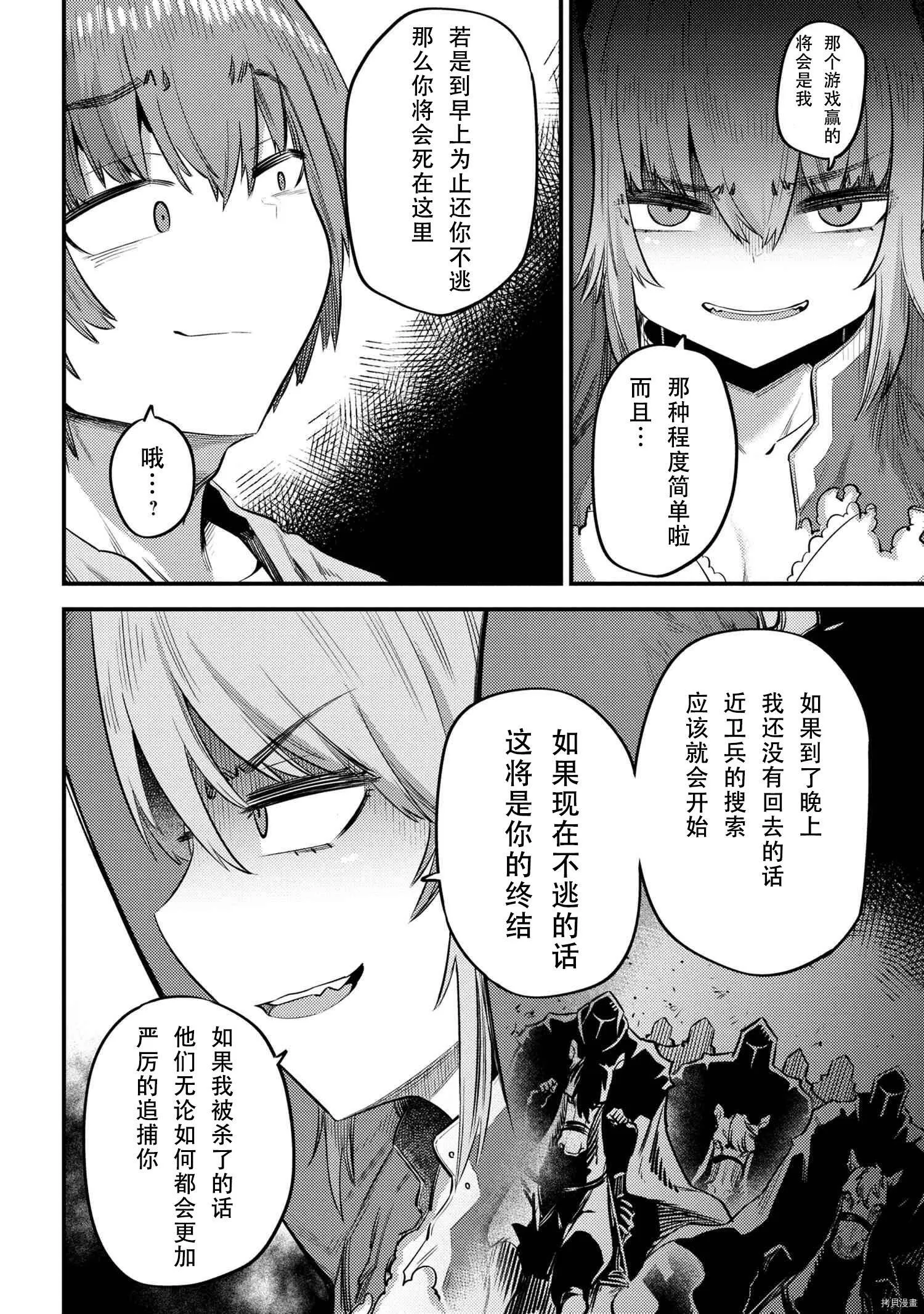 第30.1话 第12页