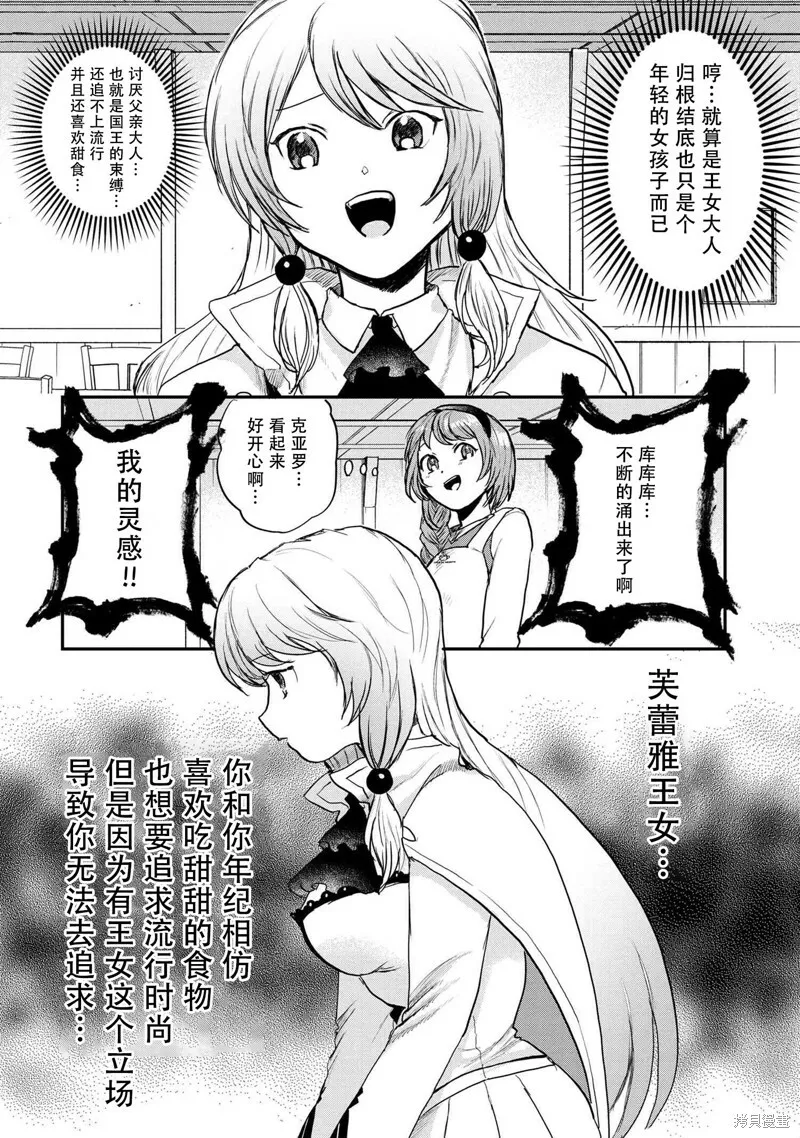 回复术士的款待1 第17页