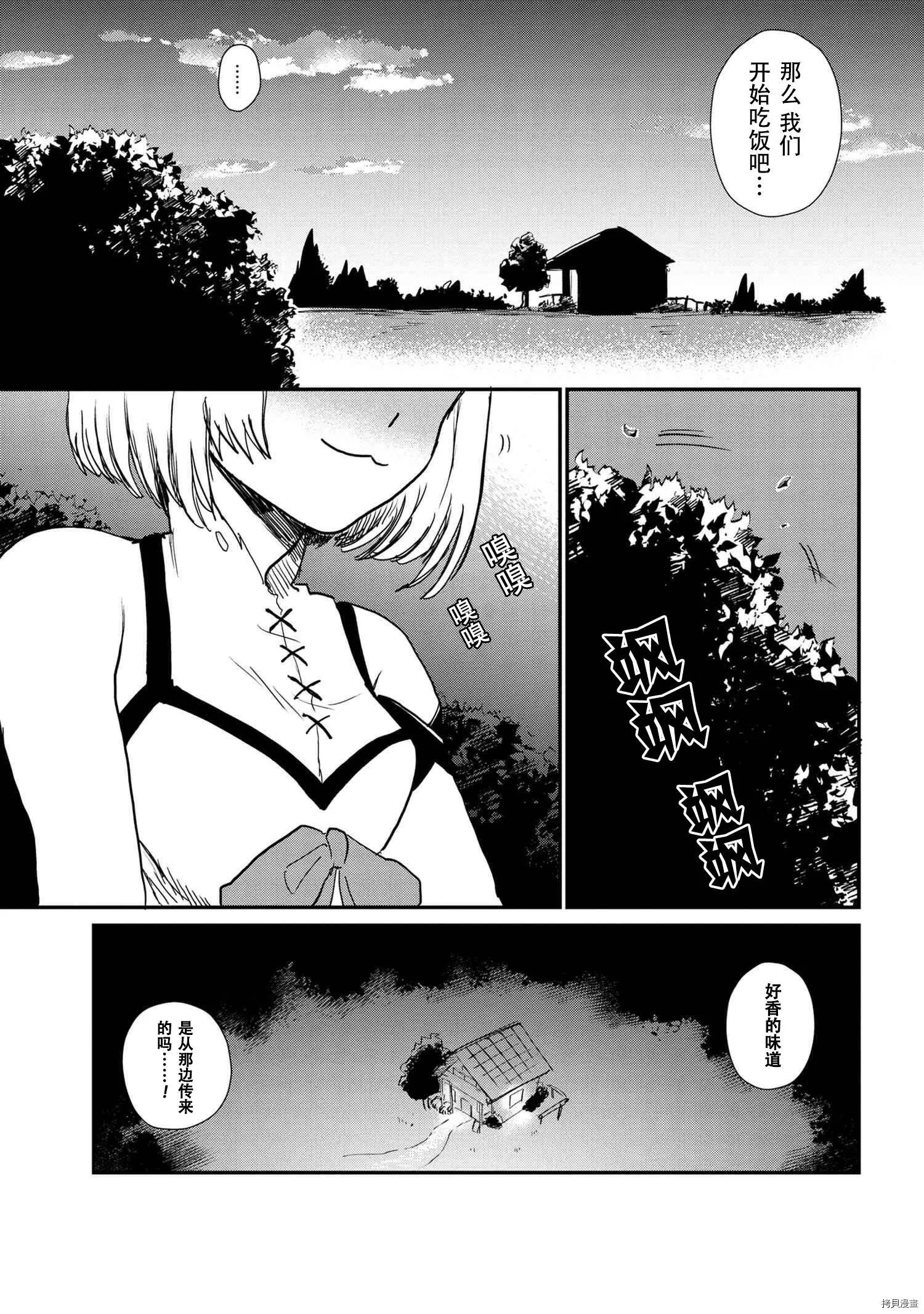 回復术士的款待2 第21页