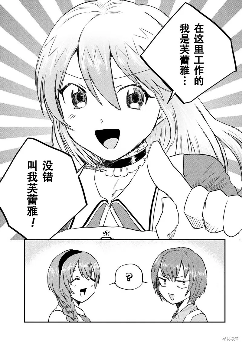 回复术士的款待2 第5页