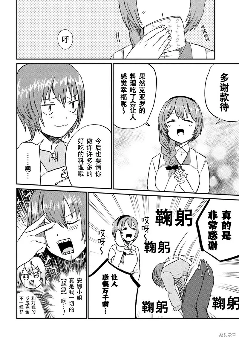 回复术士的款待2 第16页