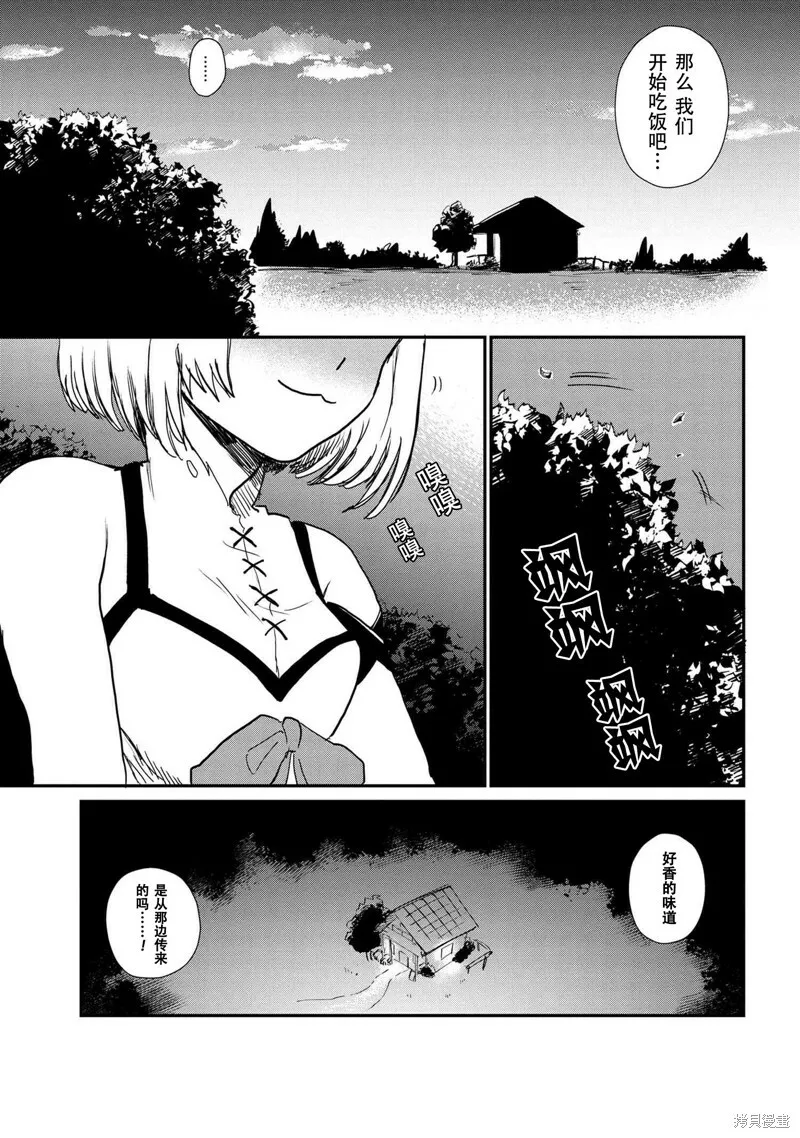 回复术士的款待2 第21页