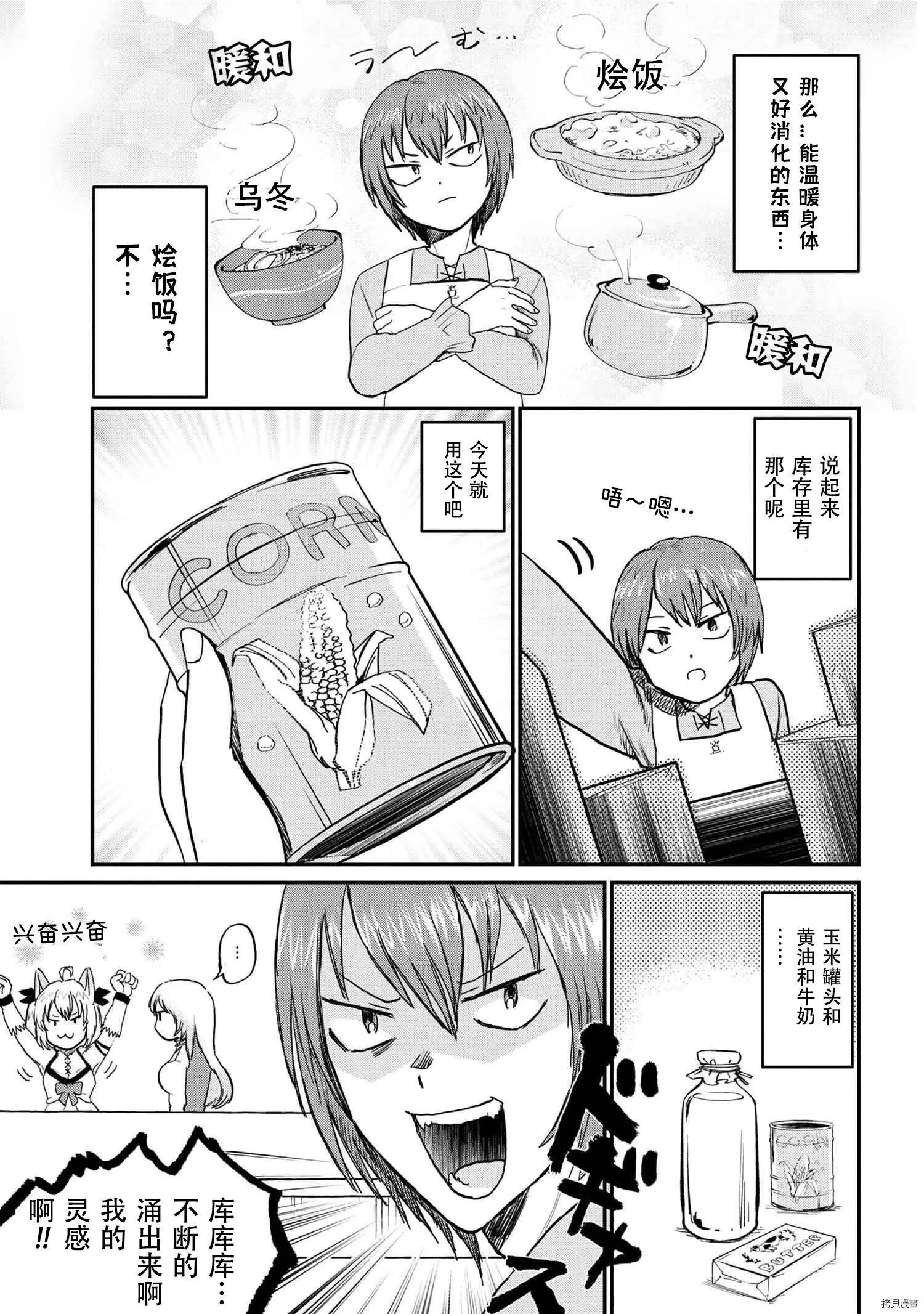 回復术士的款待3 第13页
