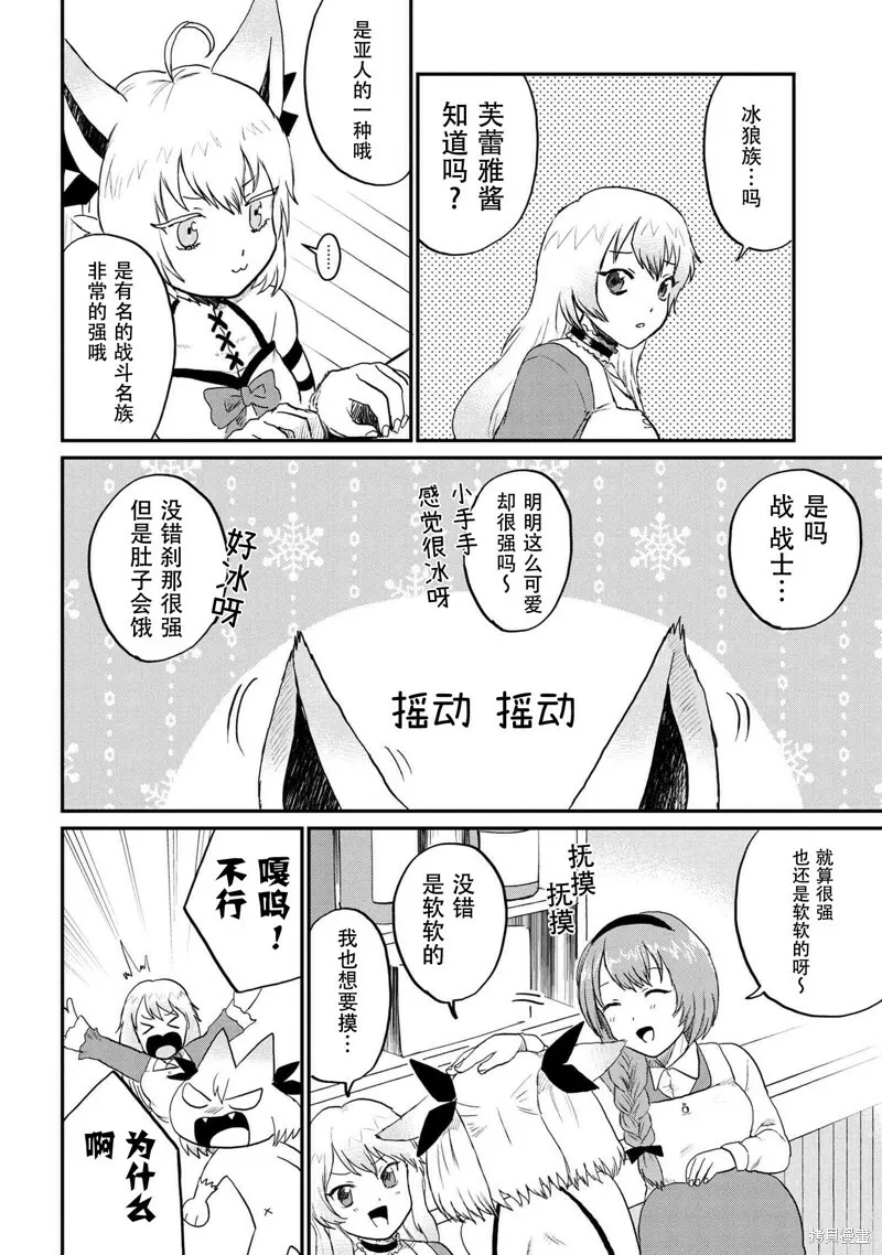 回复术士的款待3 第10页