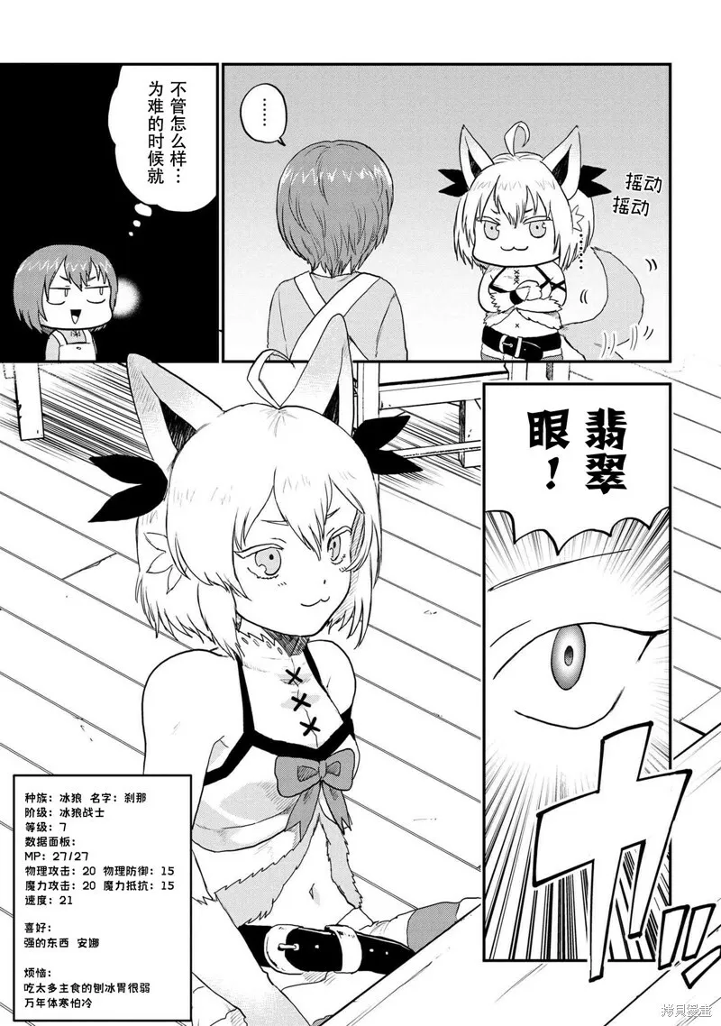 回复术士的款待3 第11页