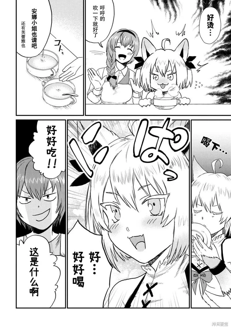 回复术士的款待3 第18页