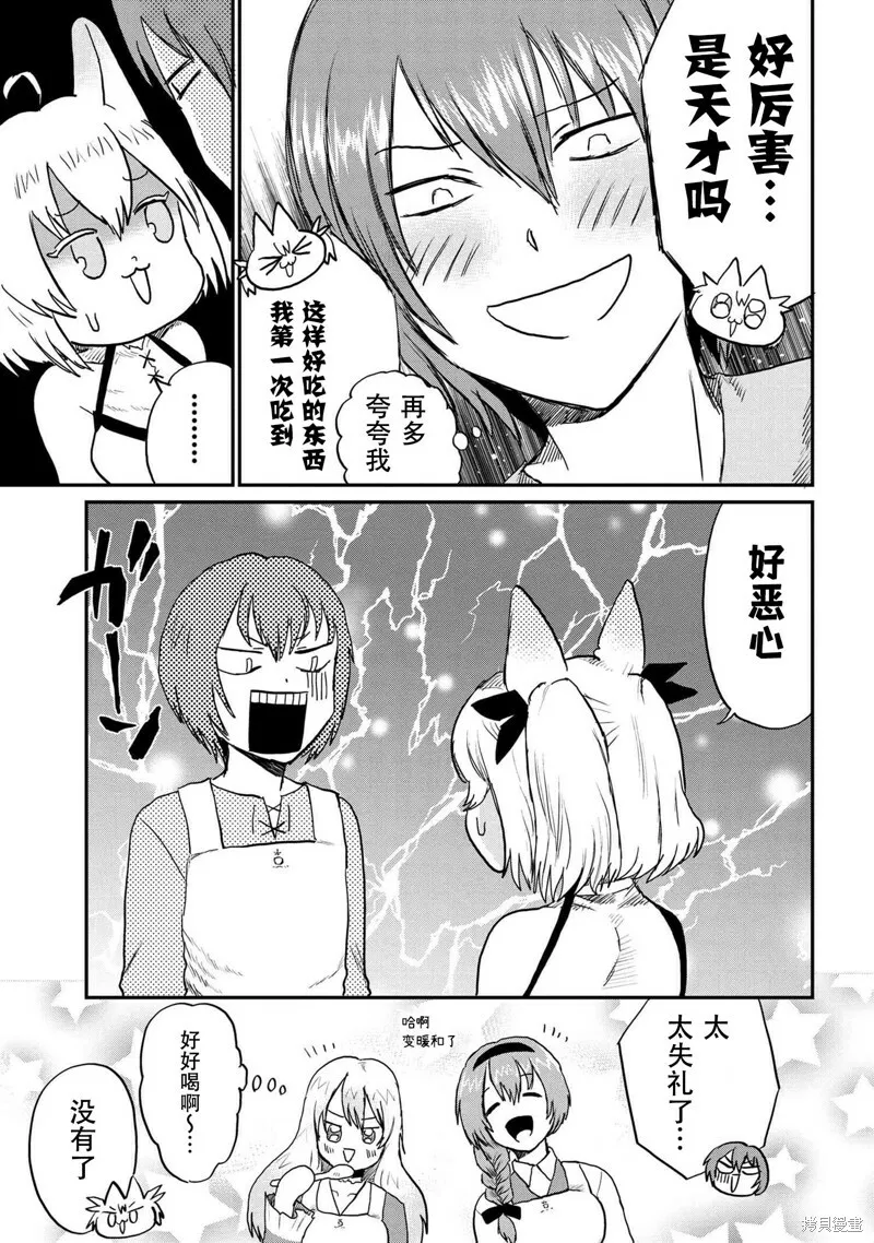 回复术士的款待3 第19页