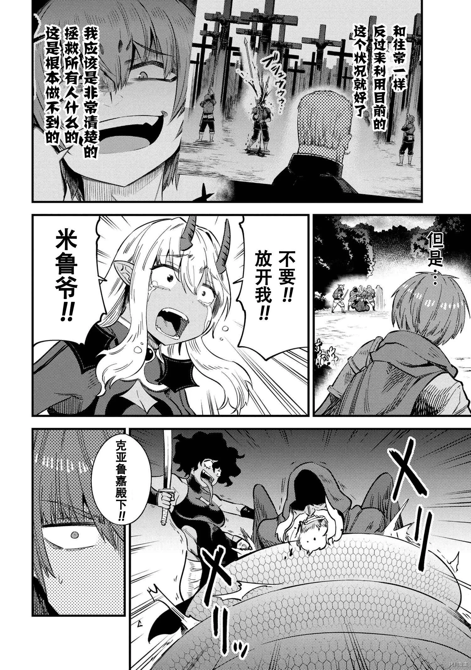 第34.2话 第5页