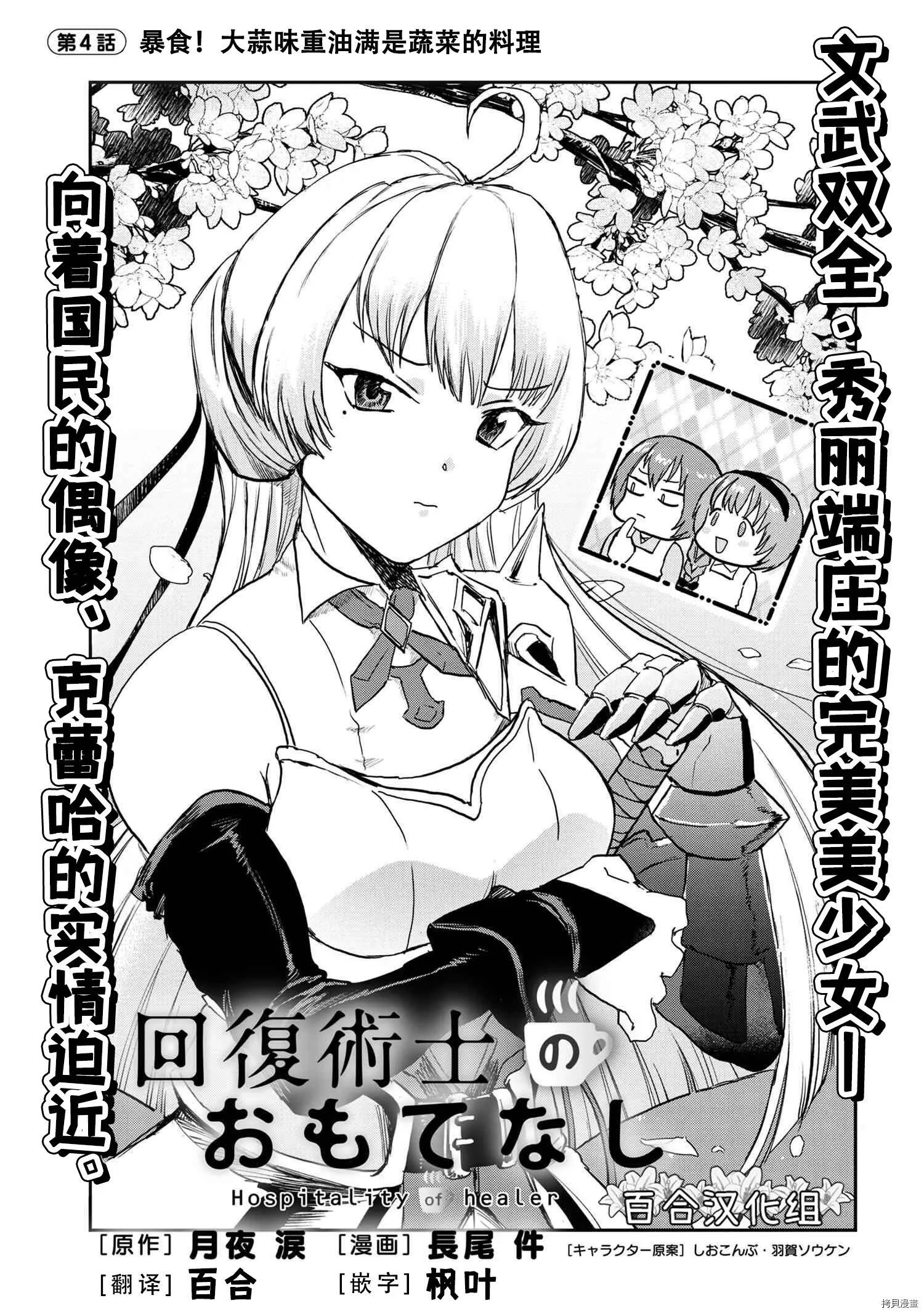 回復术士的款待4 第4页