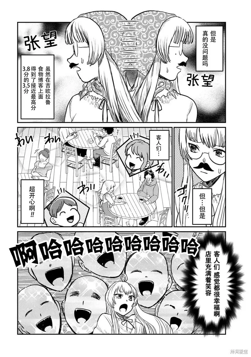 回复术士的款待4.1 第10页