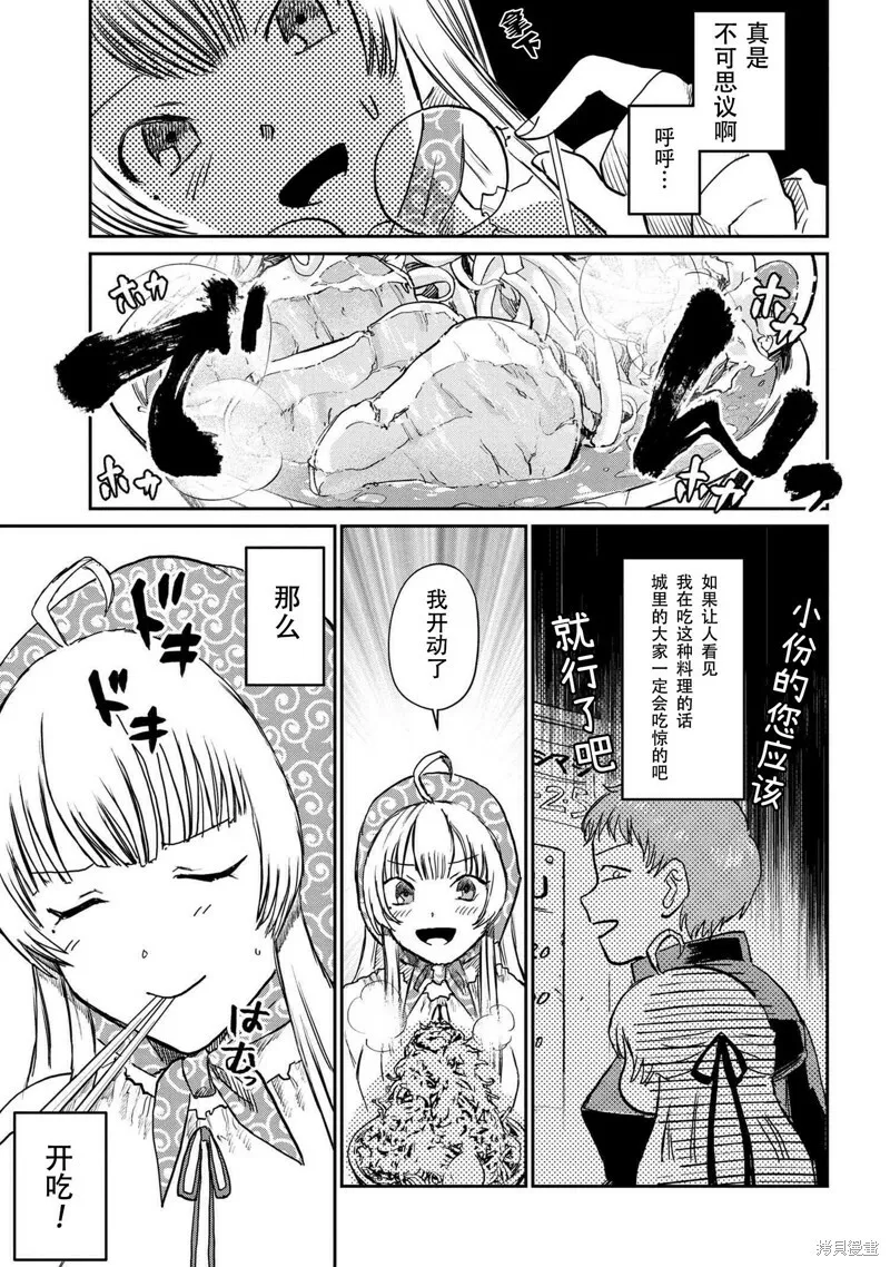 回复术士的款待4.1 第15页