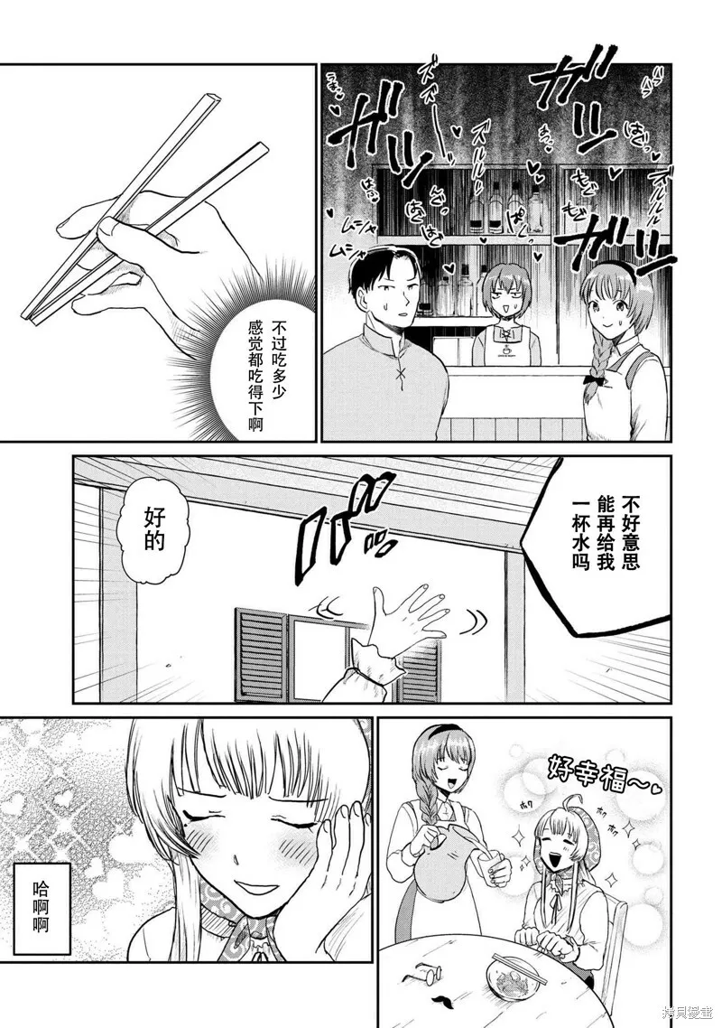 回复术士的款待4.1 第19页