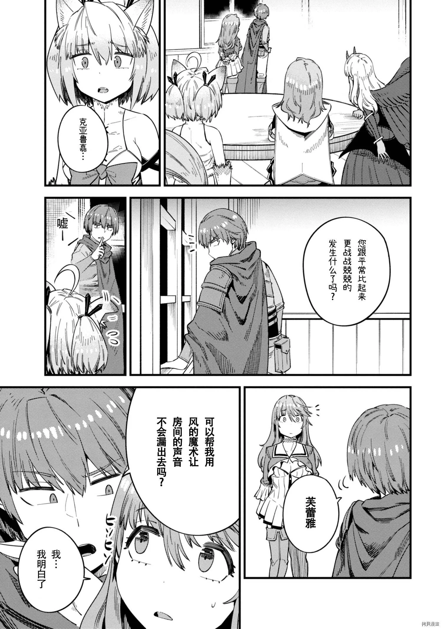 第35.2话 第8页