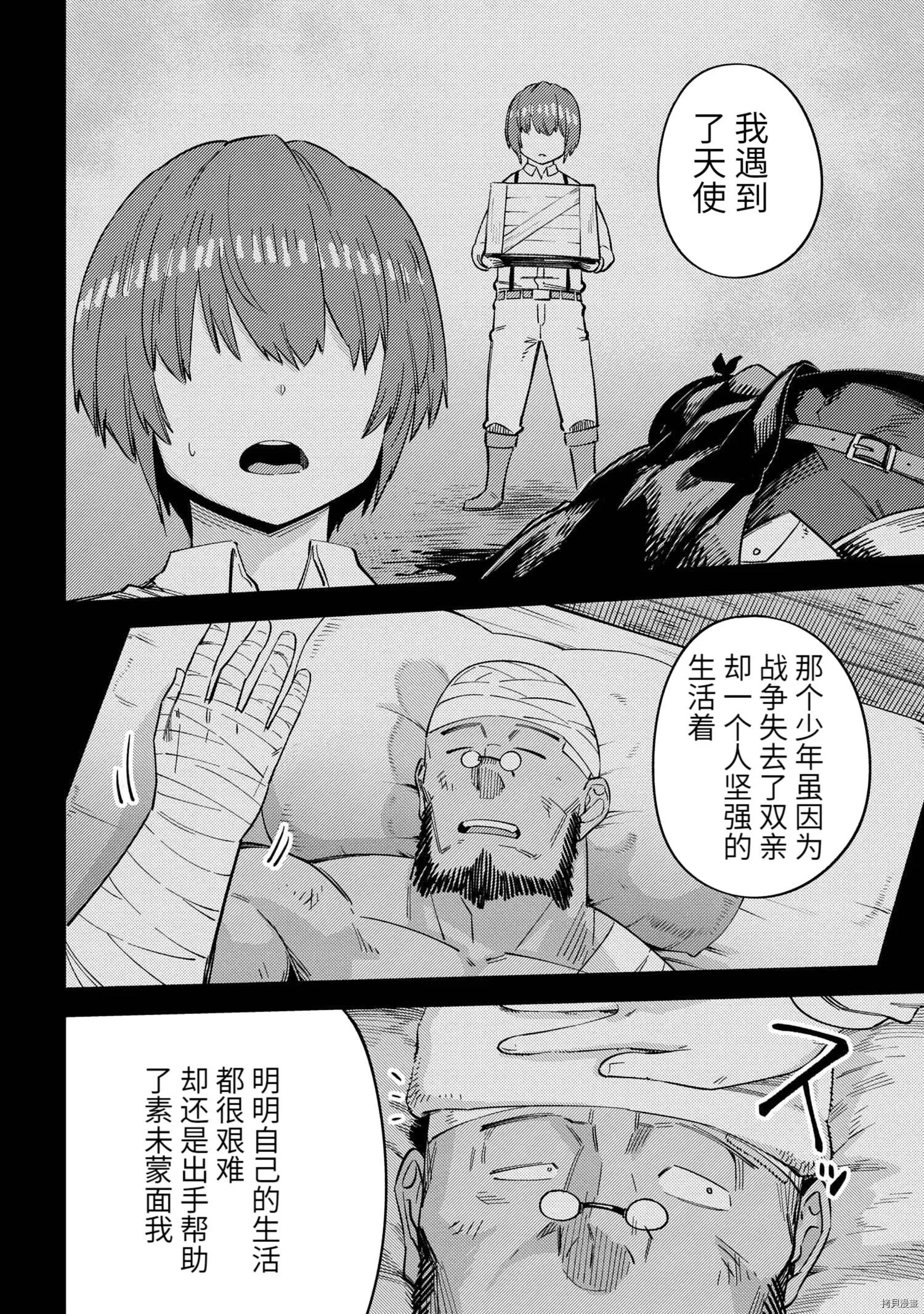 第36.1话 第6页