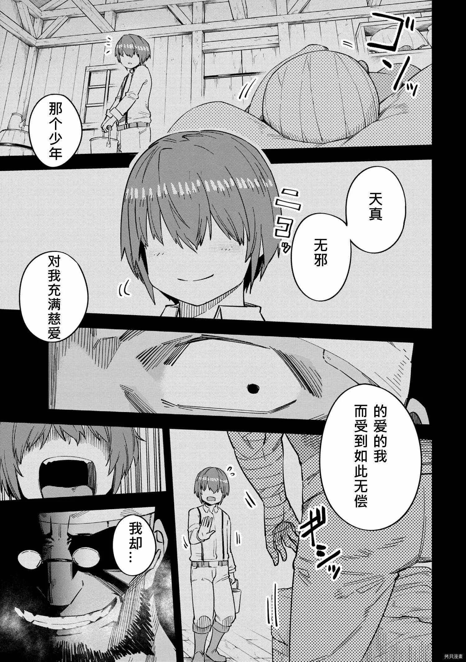 第36.1话 第7页
