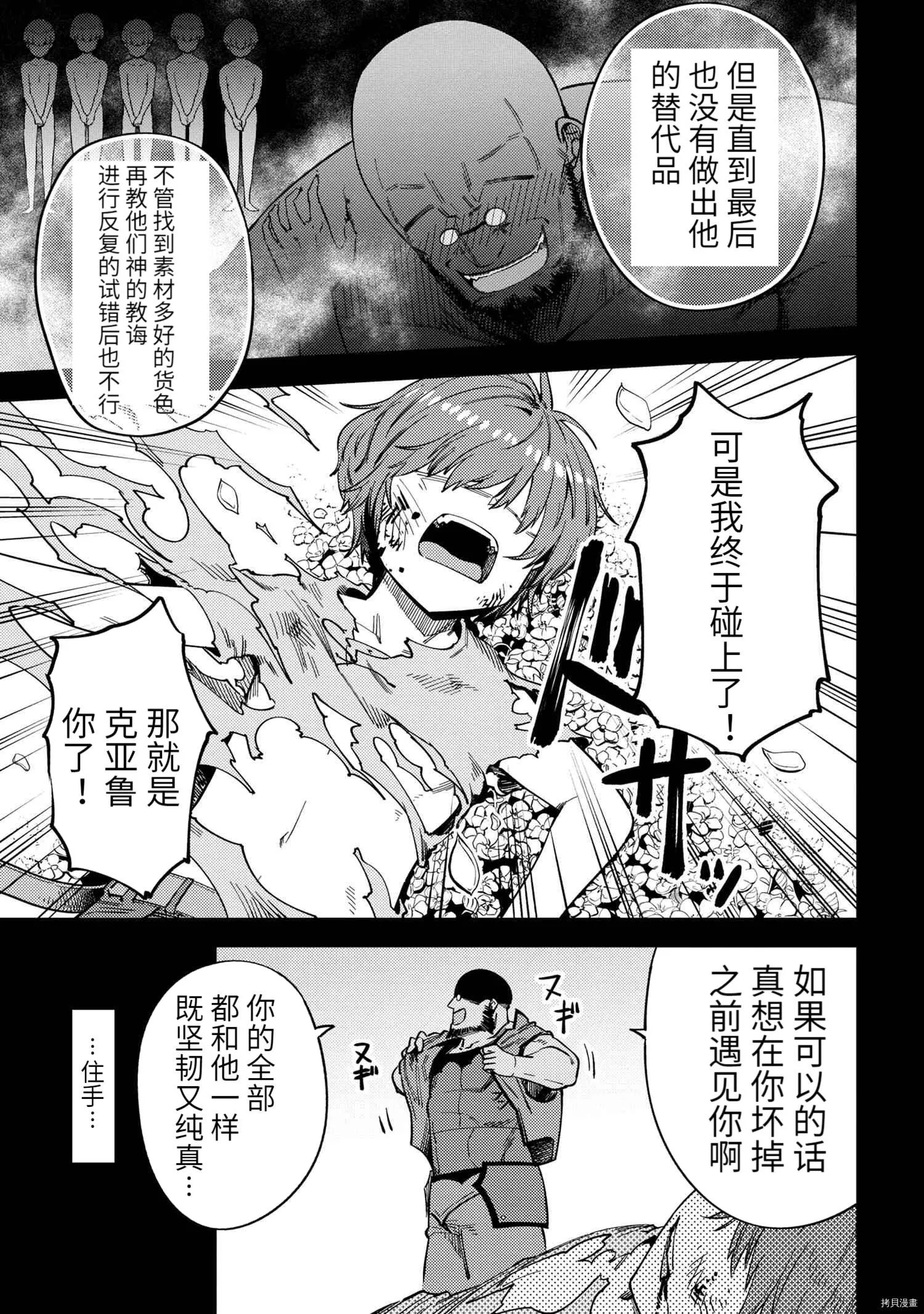 第36.1话 第11页