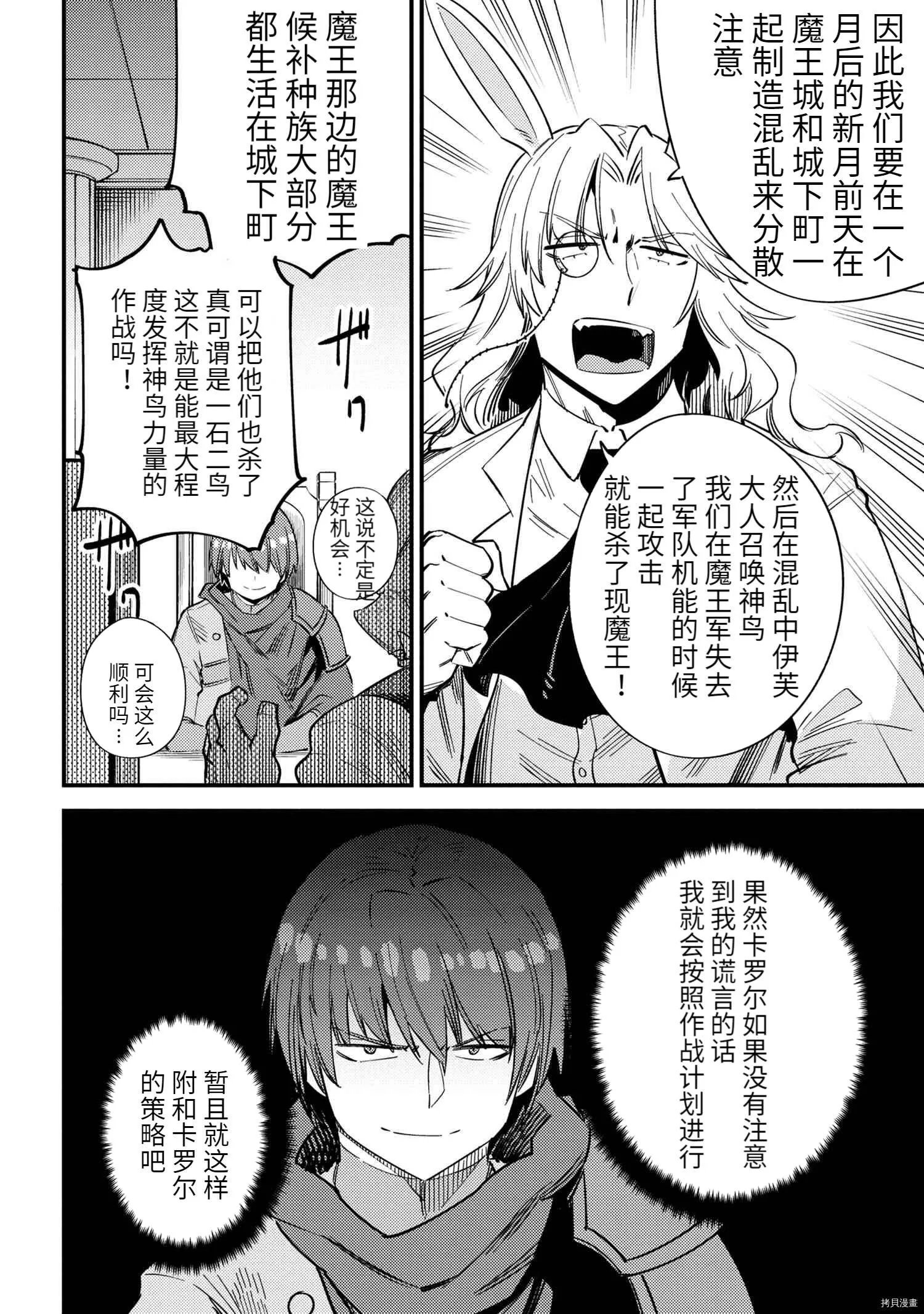 第36.2话 第6页