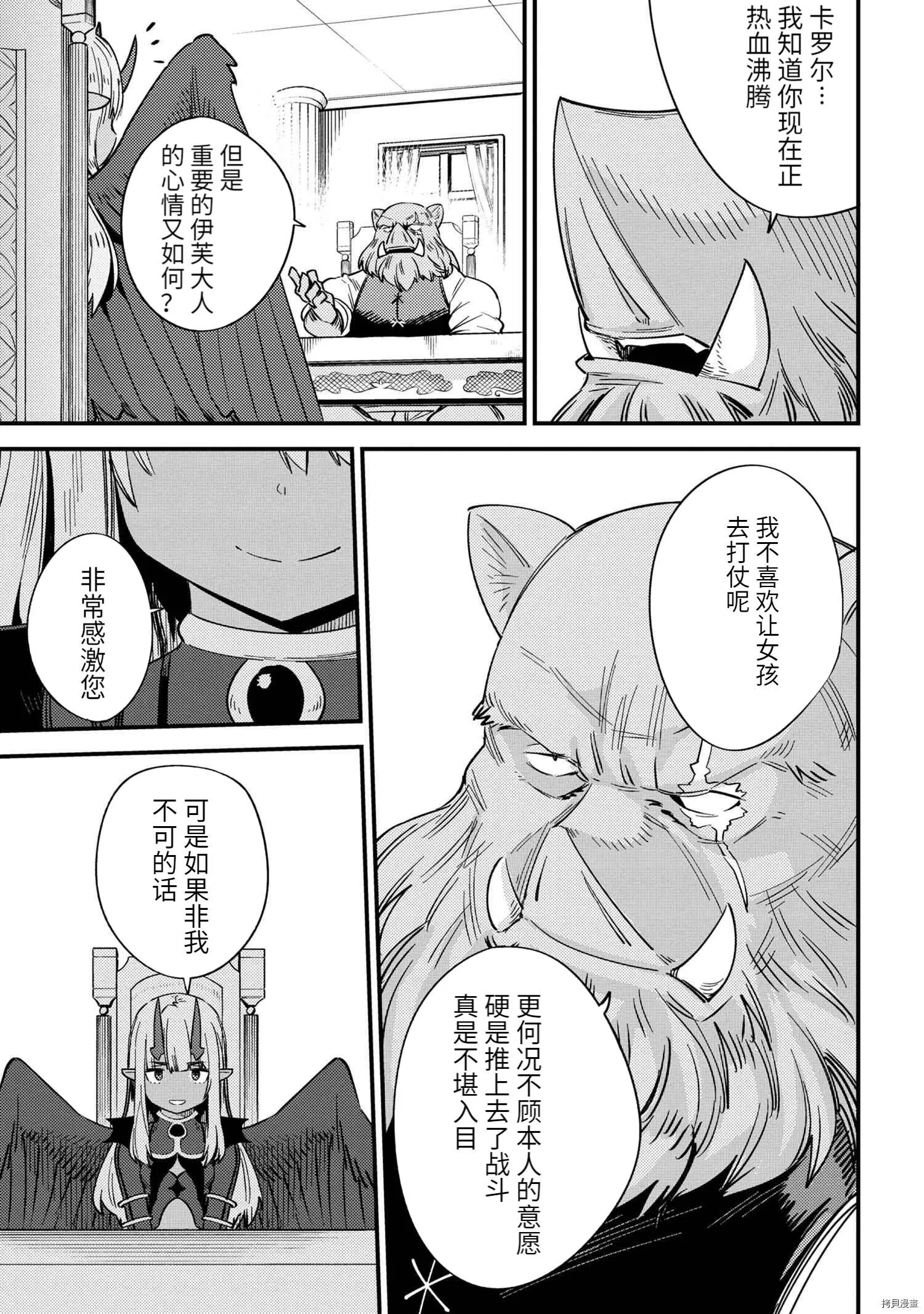 第36.2话 第7页