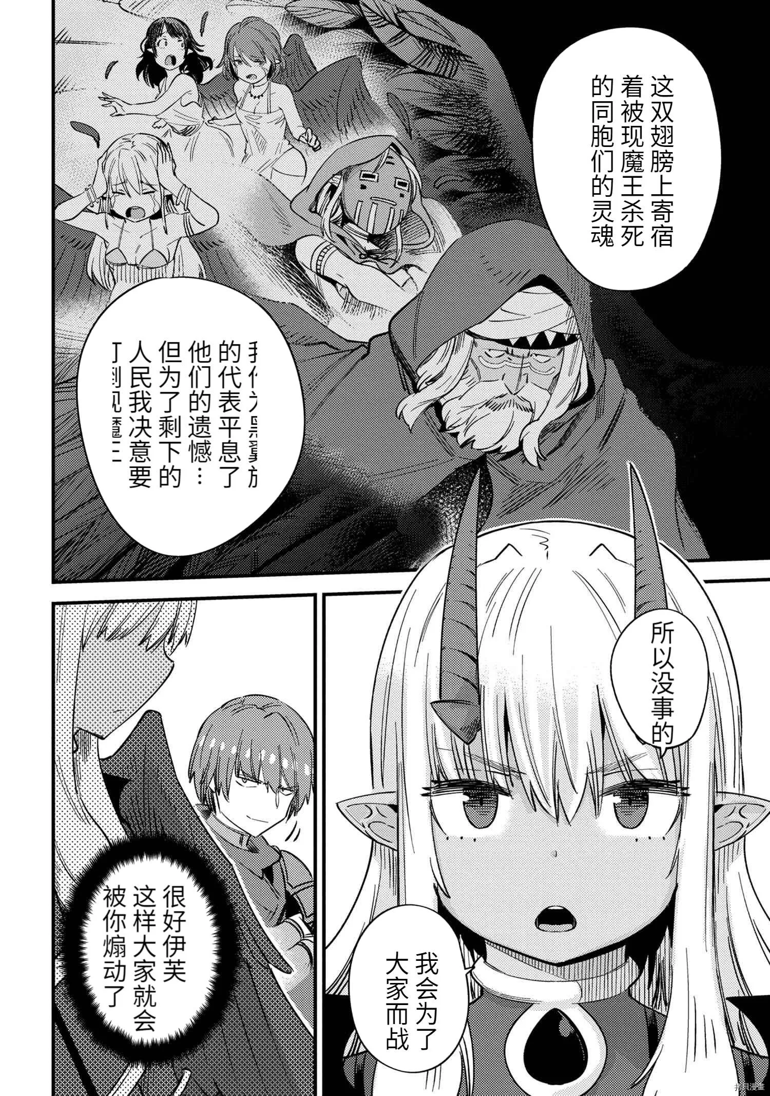 第36.2话 第8页