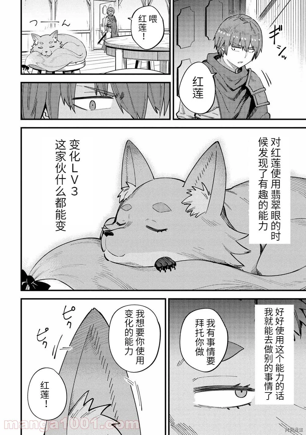 第38.1话 第8页