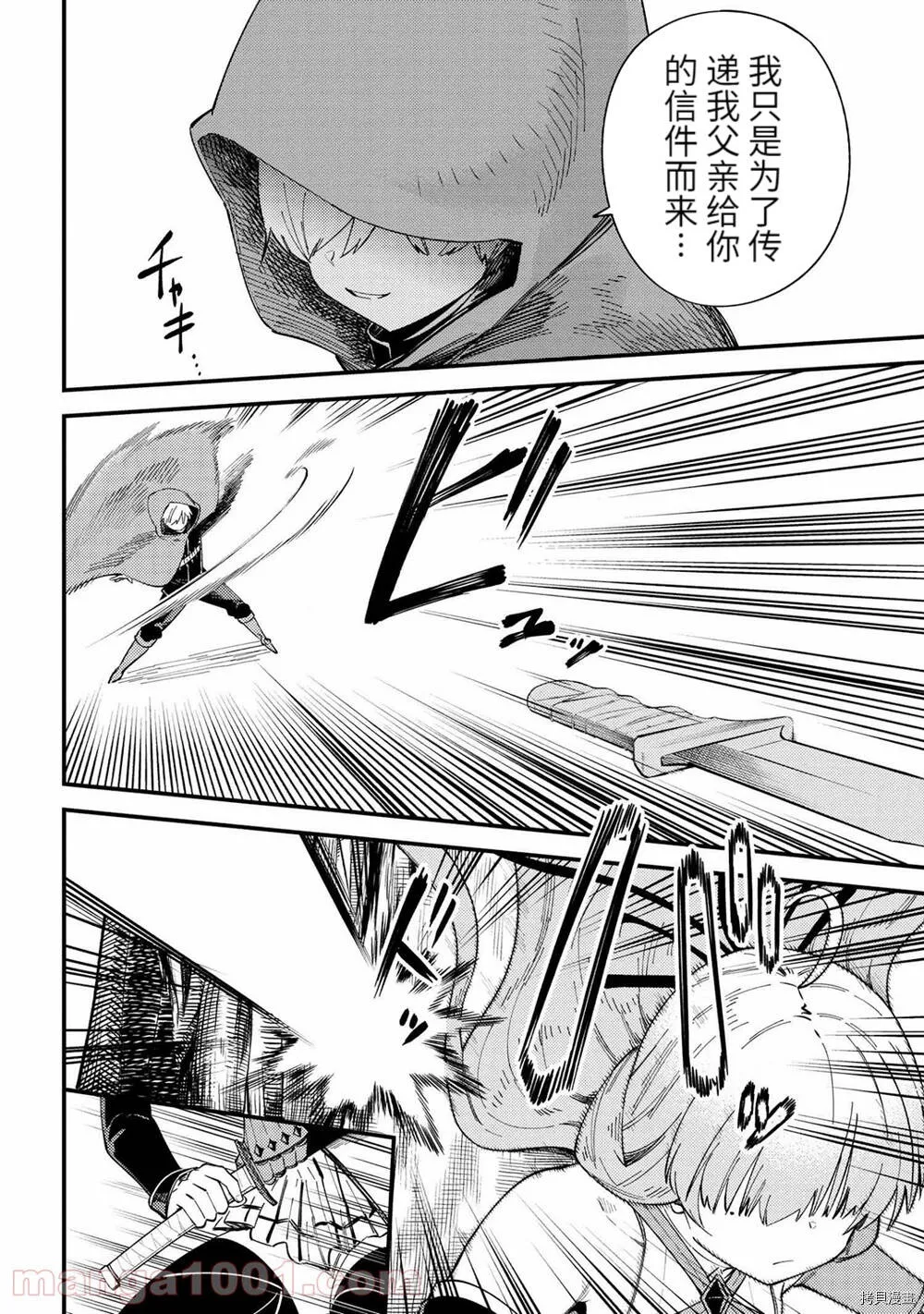第38.2话 第8页